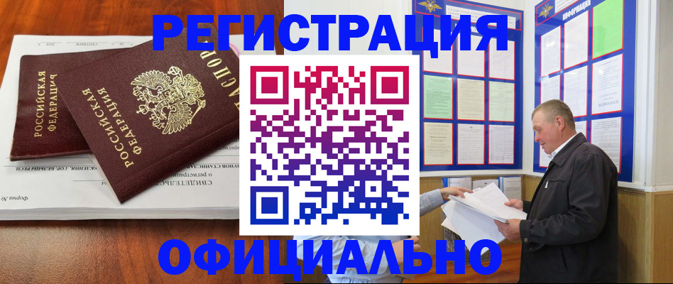 прописка штамп в Одинцово