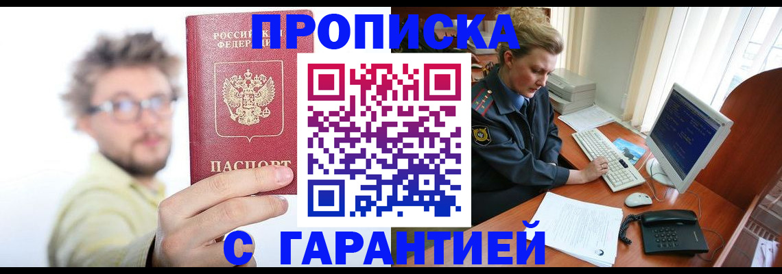 прописка для военкомата в Одинцово